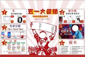 五一手机宣传海报图片