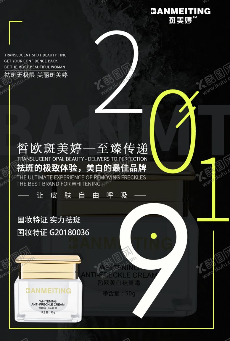 编号：70672007090011128603【酷图网】源文件下载-祛斑产品海报