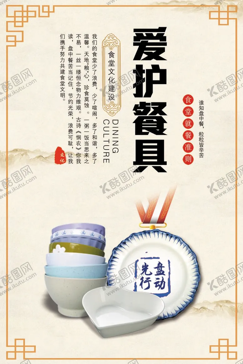 编号：42559712051646574592【酷图网】源文件下载-食堂