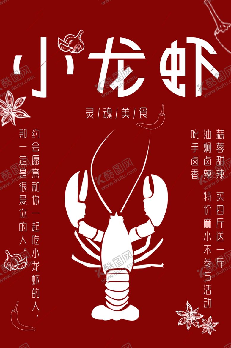 编号：10562710031422002503【酷图网】源文件下载-小龙虾