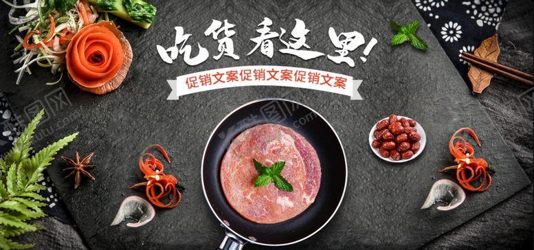 编号：40467509151849103034【酷图网】源文件下载-吃货看这里