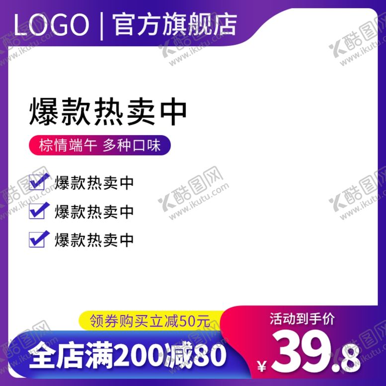 编号：68814507031053147306【酷图网】源文件下载-促销主图宝贝主图活动主图