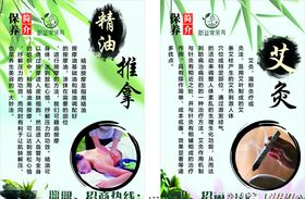 新益家推拿艾灸