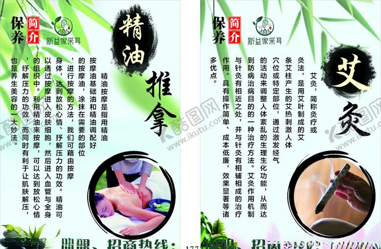 编号：12816805090054283319【酷图网】源文件下载-新益家推拿艾灸