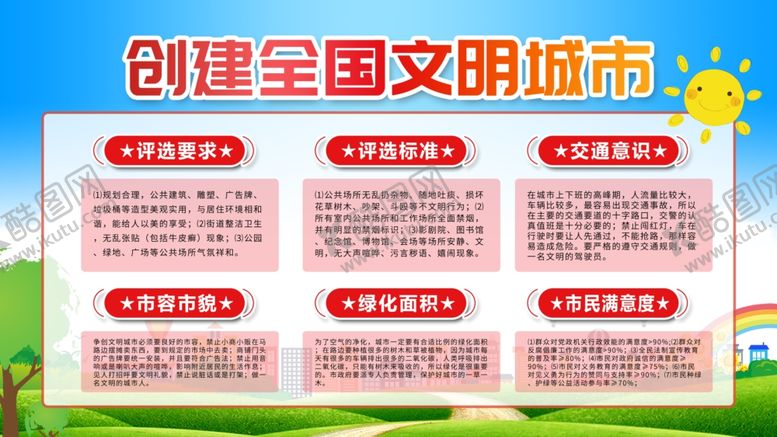 编号：98949305190115391709【酷图网】源文件下载-创建文明城市
