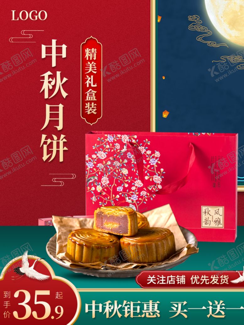 编号：27940510170534563790【酷图网】源文件下载-淘宝中秋主图模板750
