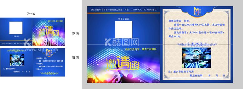 编号：75539011211704444512【酷图网】源文件下载-KTV邀请函