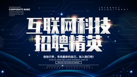 企业招聘