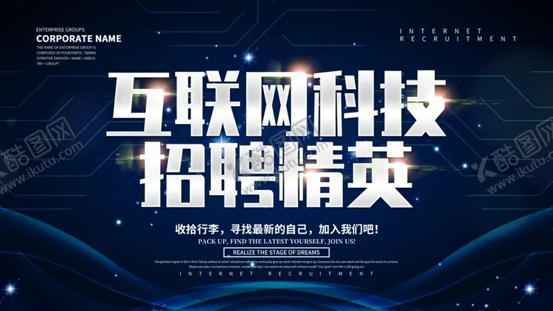 编号：54533007011706599000【酷图网】源文件下载-企业招聘
