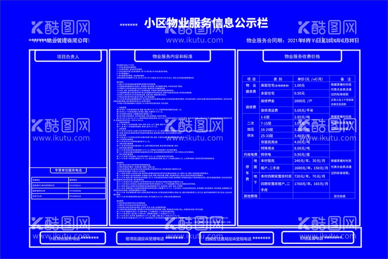 编号：80297512192027046349【酷图网】源文件下载-物业公示栏