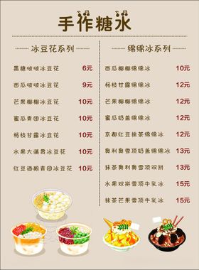 手作糖水菜单