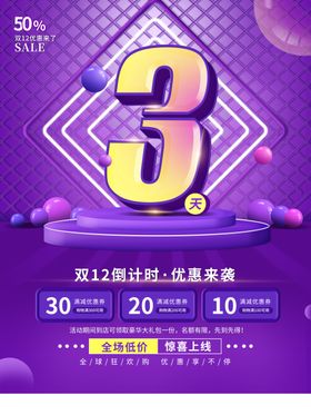 创意字体设计双12倒计时海报