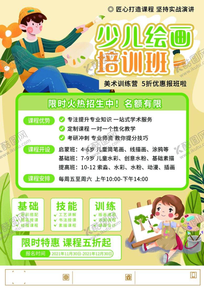 编号：16352410080701100735【酷图网】源文件下载-少儿美术宣传单