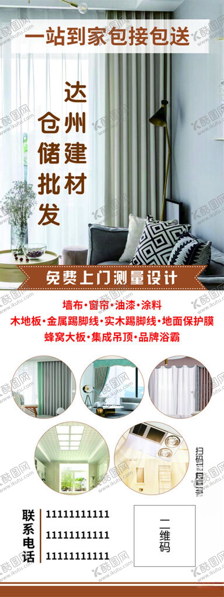 编号：14938212111554449913【酷图网】源文件下载-建材展架