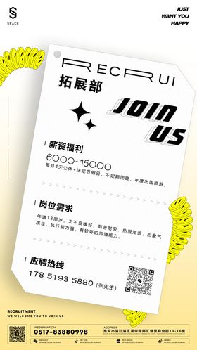 酒吧夜店招聘海报