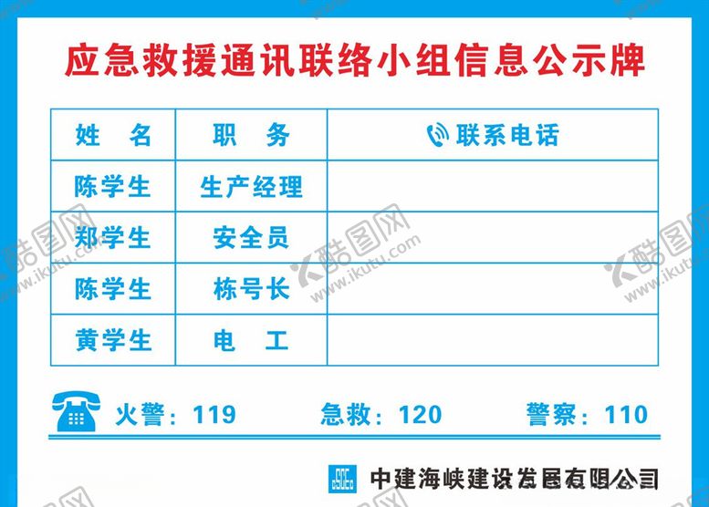 编号：17807106282015506484【酷图网】源文件下载-应急救援联络小组