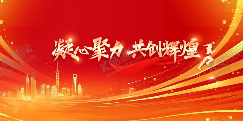 编号：96460501182334099095【酷图网】源文件下载-年会素材