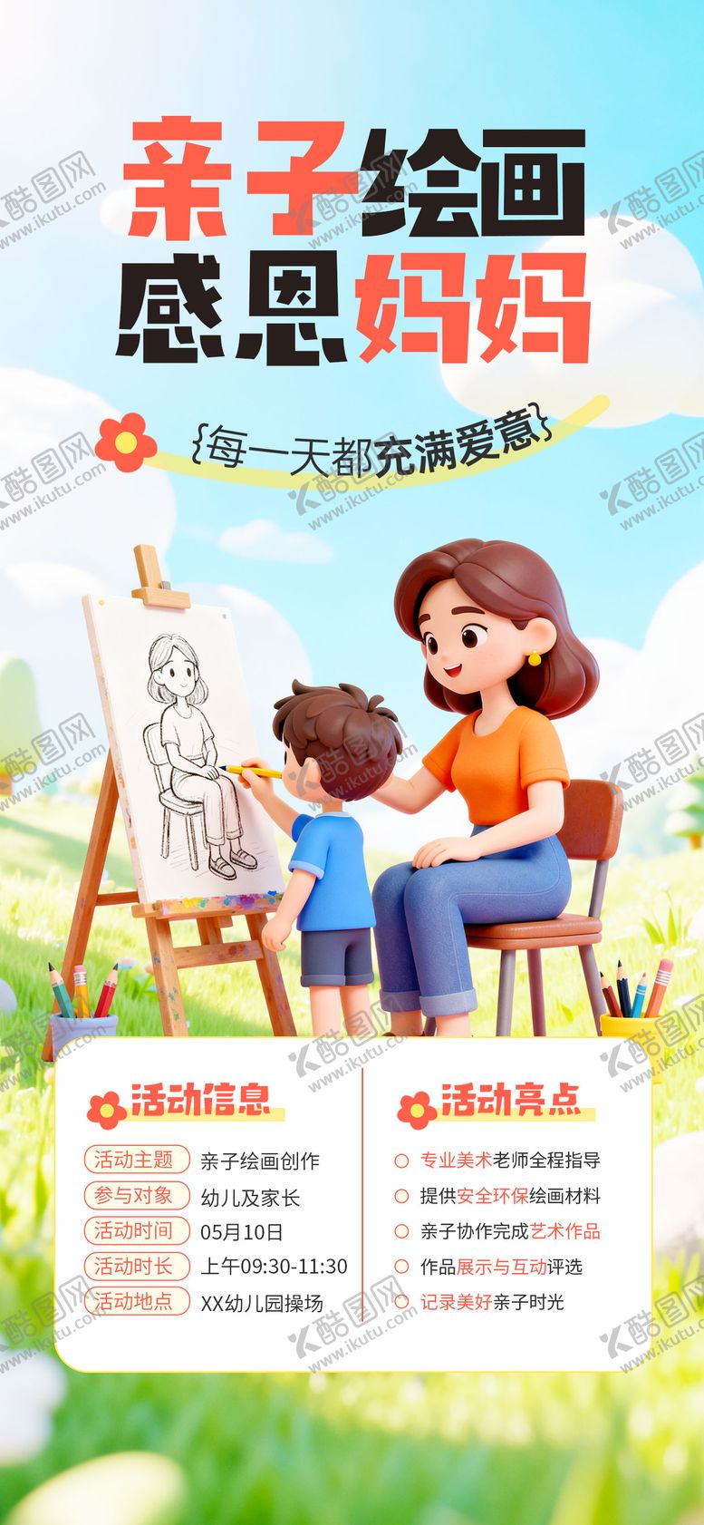 编号：99932805060208476855【酷图网】源文件下载-母亲节亲子绘画