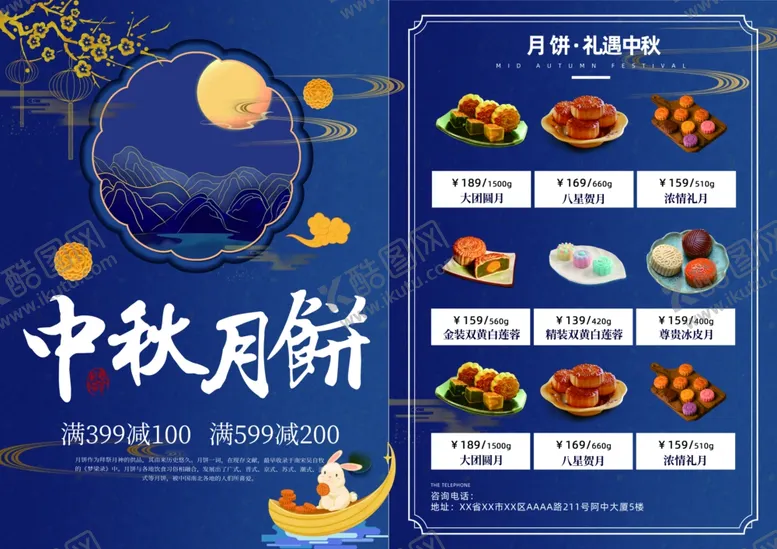 编号：58578810122019214750【酷图网】源文件下载-中秋月饼促销展示