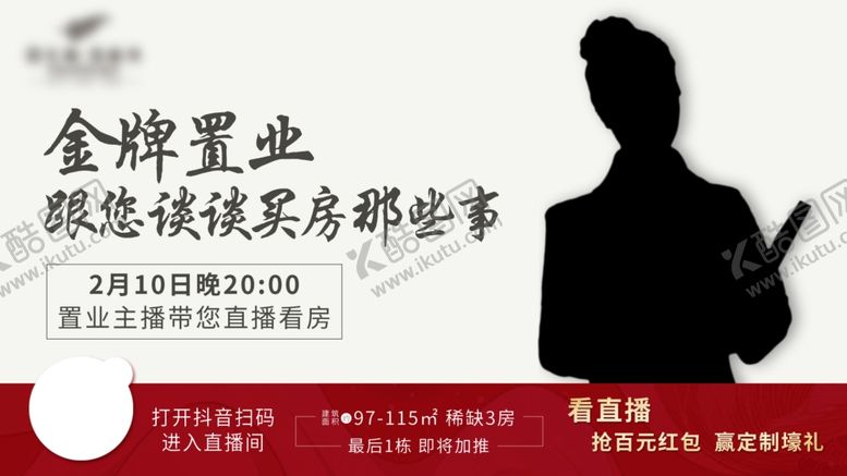 编号：70640910101815189540【酷图网】源文件下载-直播视频插图