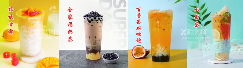 编号：82360509210632442160【酷图网】源文件下载-奶茶