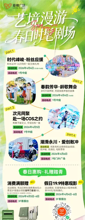 清明节活动长图