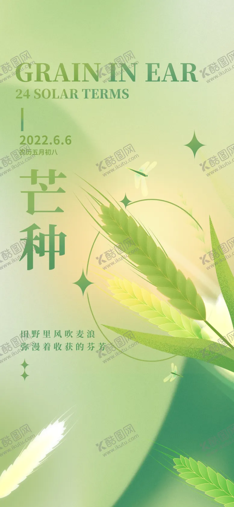 编号：55982002090628424406【酷图网】源文件下载-芒种