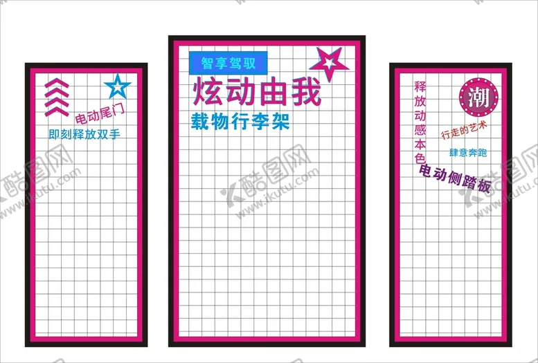 编号：45299710300802061758【酷图网】源文件下载-铁架广告