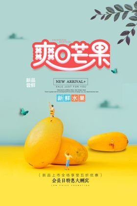 编号：49823509280826447860【酷图网】源文件下载-芒果海报