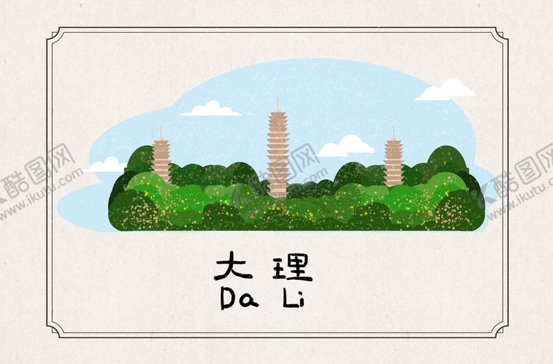 编号：06294109140828498509【酷图网】源文件下载-大理地标手绘