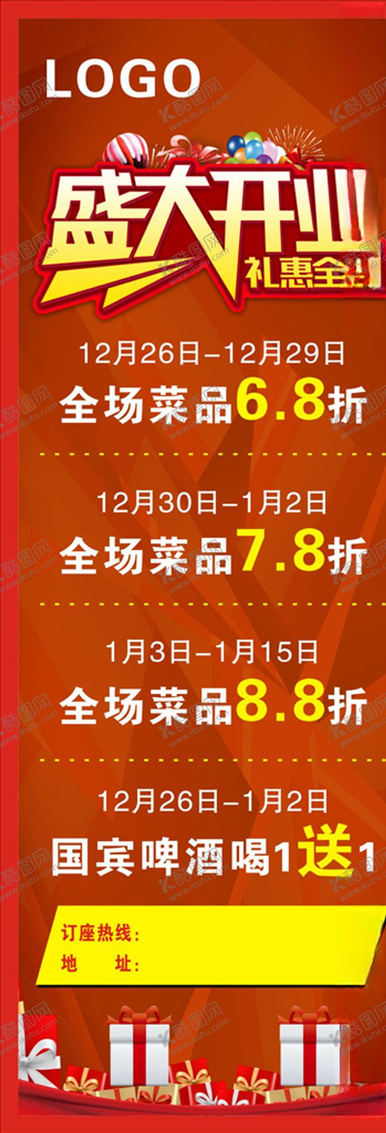 编号：88122304180027277051【酷图网】源文件下载-盛大开业
