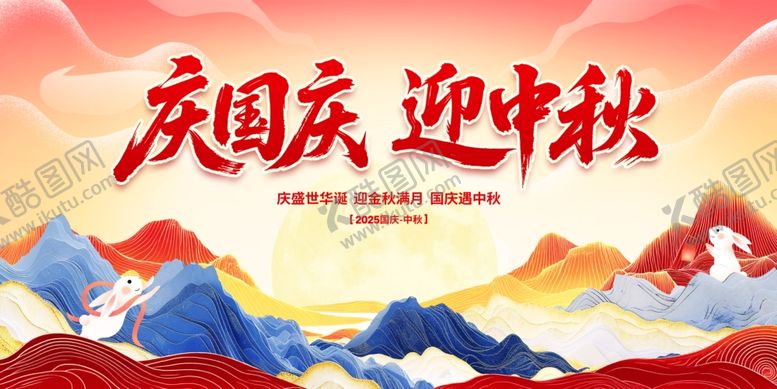 编号：28080110272329579012【酷图网】源文件下载-双节同庆