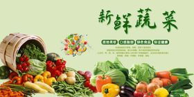 新鲜蔬菜