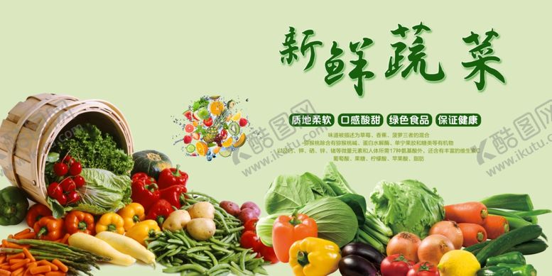 编号：76991307051835509722【酷图网】源文件下载-新鲜蔬菜