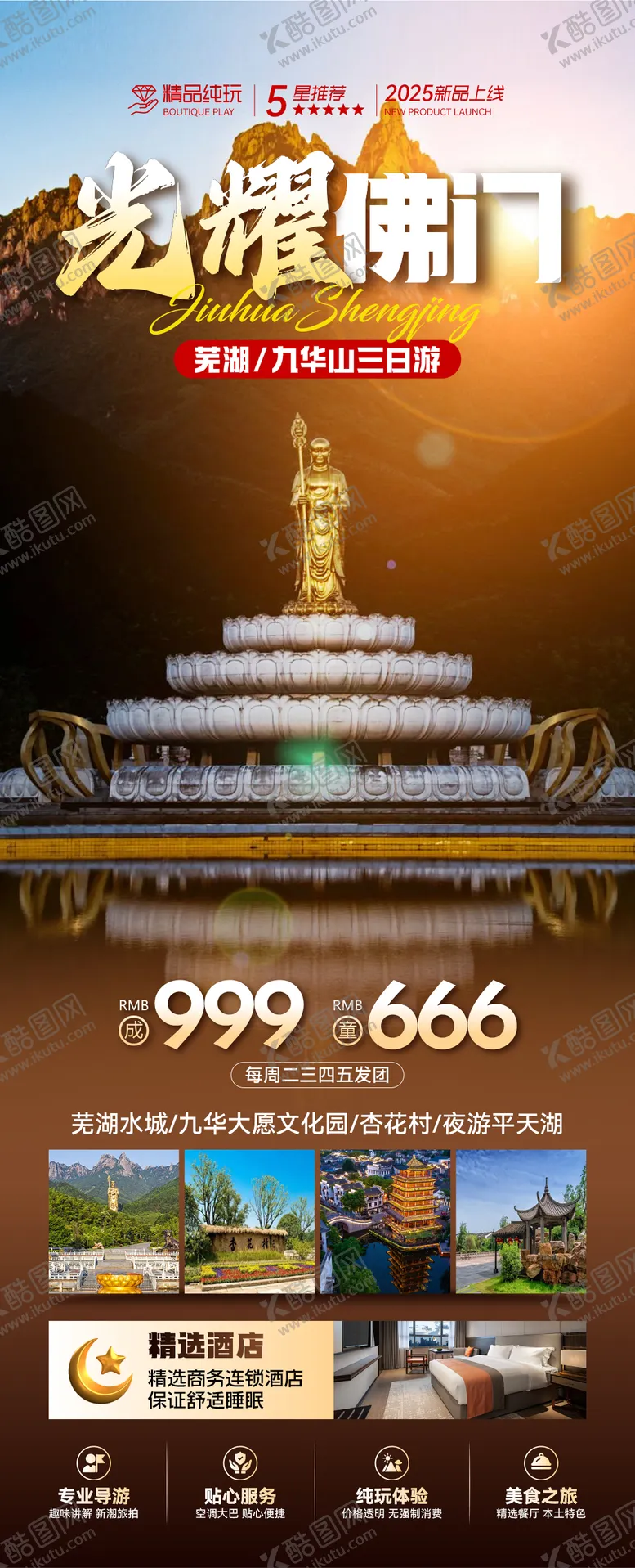 编号：72162706151520108944【酷图网】源文件下载-九华山佛家佛旅游海报旅游