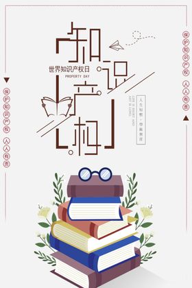 世界知识产权日主题展架宣传社区宣传