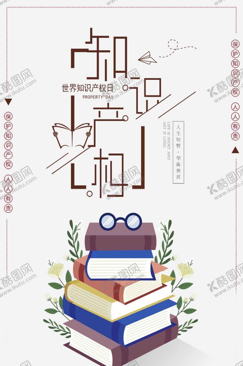 编号：47891807030358016175【酷图网】源文件下载-世界知识产权日