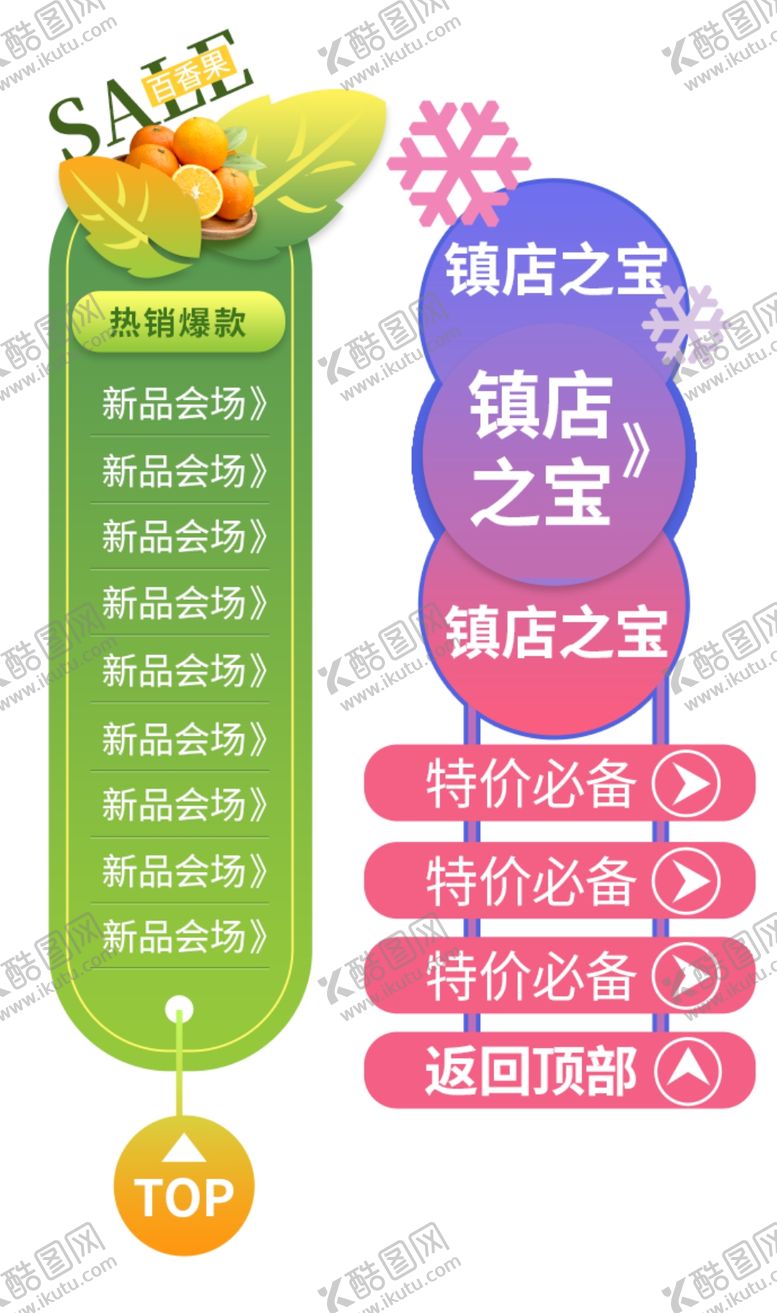 编号：71167109271241547518【酷图网】源文件下载-电商悬浮侧滑栏