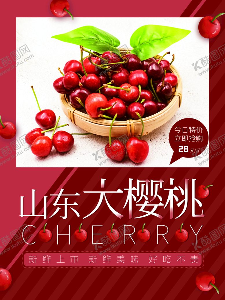 编号：02891310072347583127【酷图网】源文件下载-山东大樱桃
