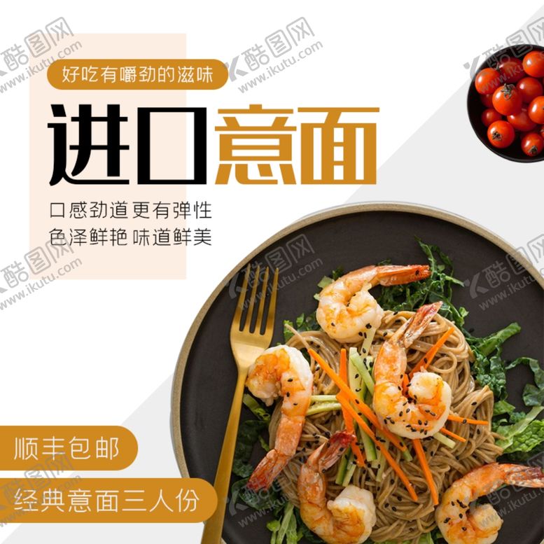 编号：62713004181022164686【酷图网】源文件下载-进口意大利面