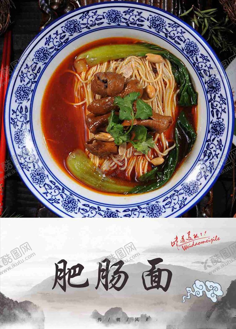 编号：95361809251833573356【酷图网】源文件下载-肥肠面