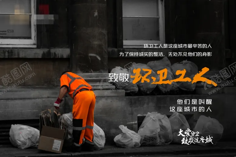 编号：72378702071126412526【酷图网】源文件下载-公益致敬单图