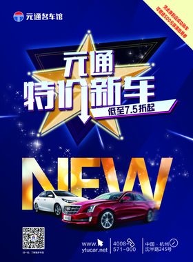 特价新车封面