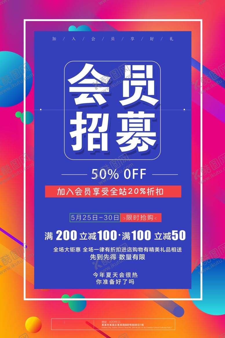 编号：71443807131721064855【酷图网】源文件下载-会员日设计