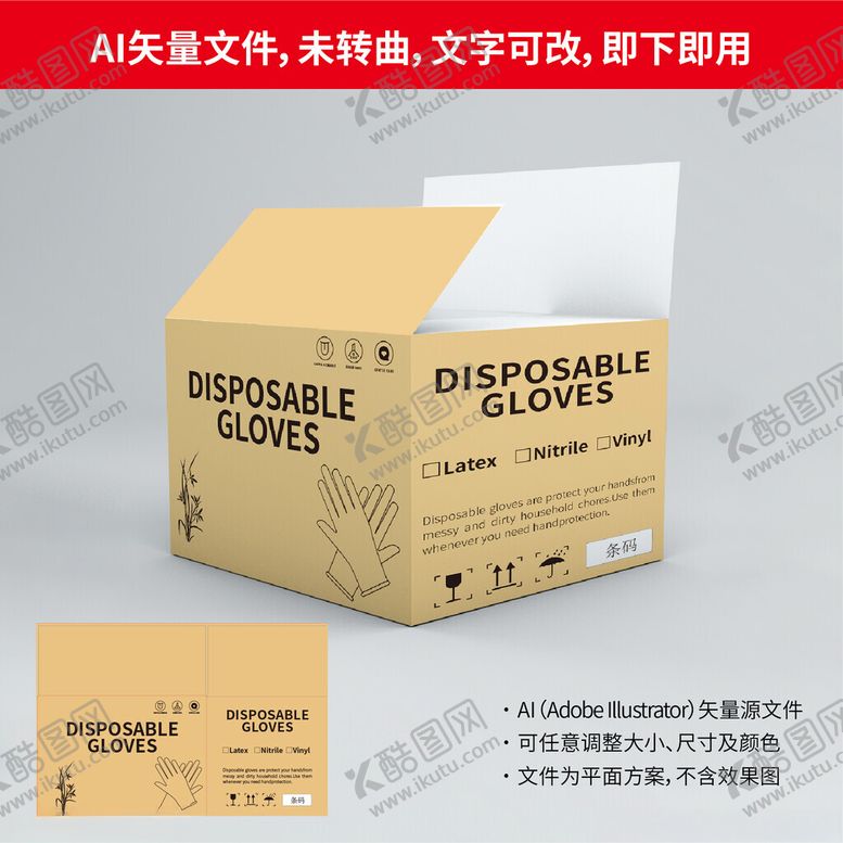 编号：39076802180427209167【酷图网】源文件下载-一次性外科手套物流纸箱