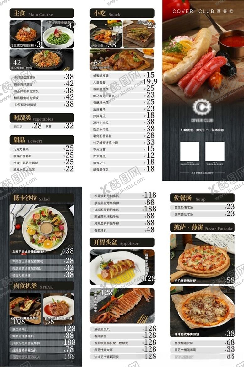 编号：96011809201747176223【酷图网】源文件下载-精美西餐菜单设计展示