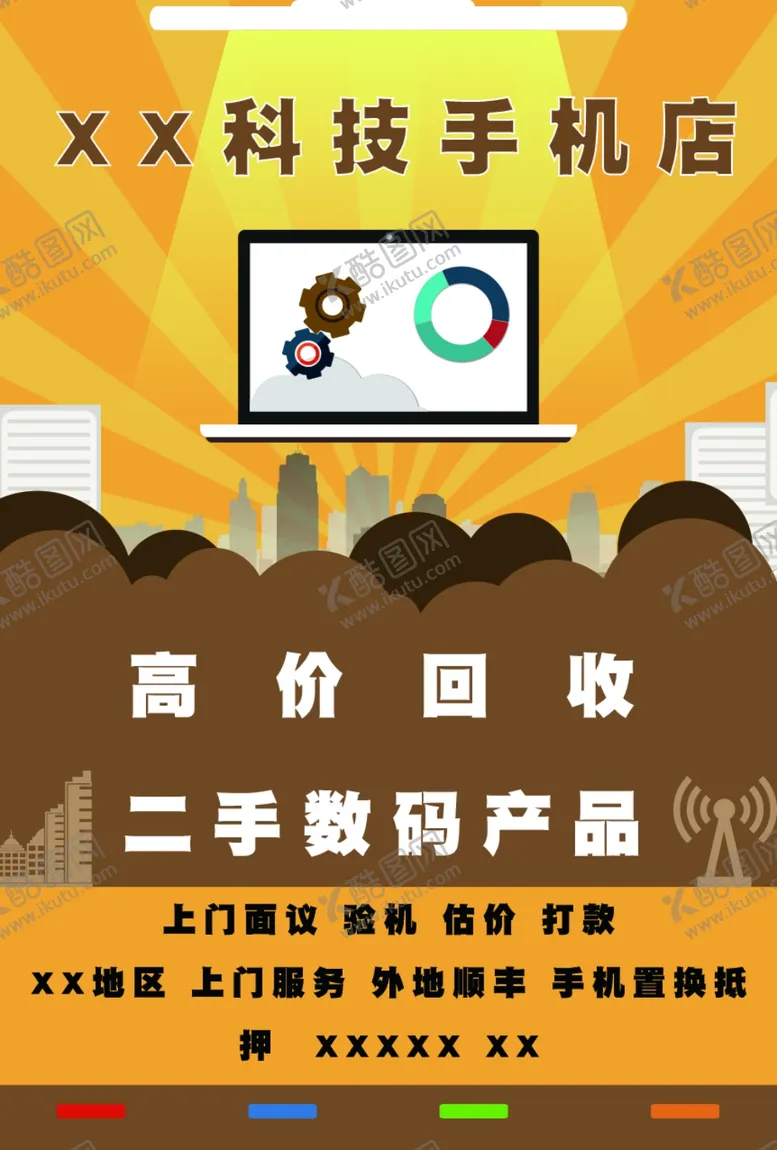 编号：49950301241432034104【酷图网】源文件下载-手机店