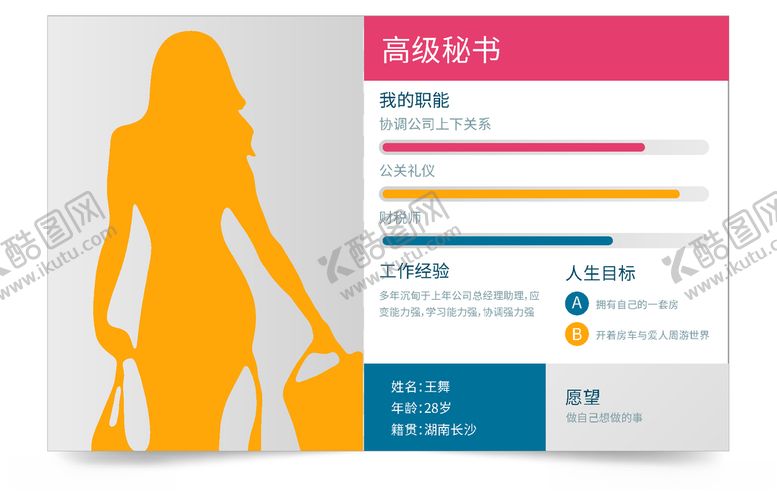 编号：53847905020909167187【酷图网】源文件下载-个人简历设计之文秘