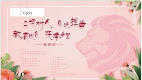 教师节展板