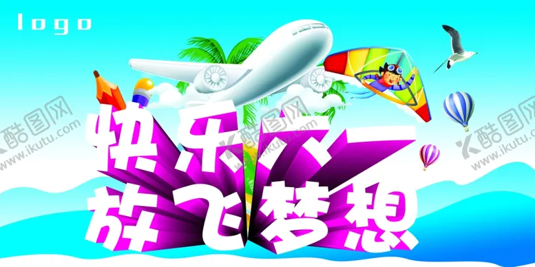 编号：80924107130920048074【酷图网】源文件下载-六一儿童节